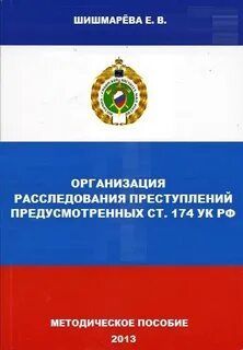 Расследование против