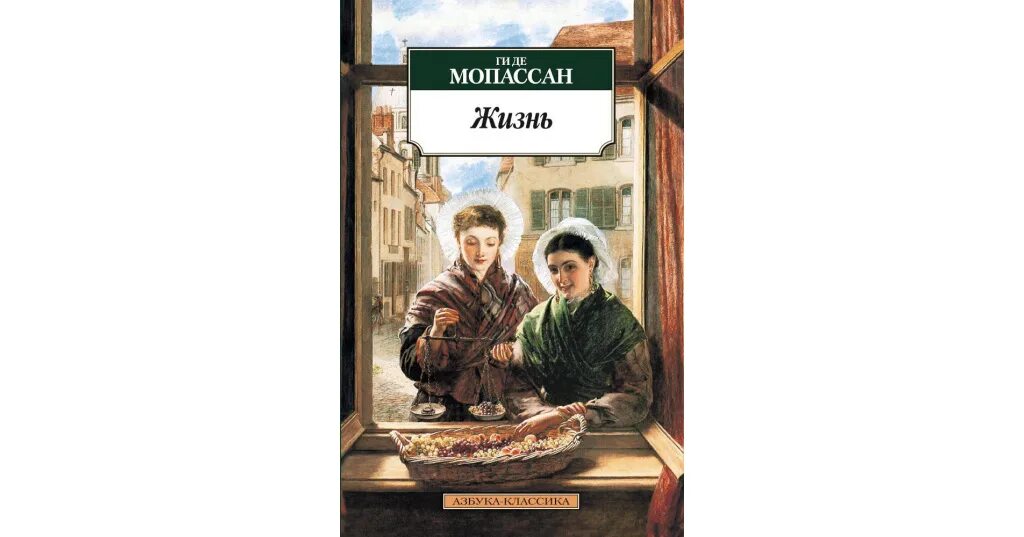Ги де Мопассан Орля. Ги де Мопассан жизнь Издательство Азбука. Мопассан жизнь краткое содержание. Буду жить краткое содержание