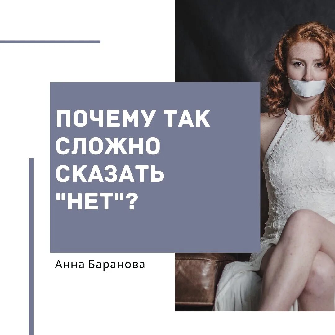 Обиделась на отказ