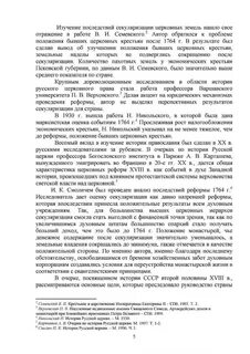 Охарактеризуйте мотивы и результаты секуляризации церковных земель