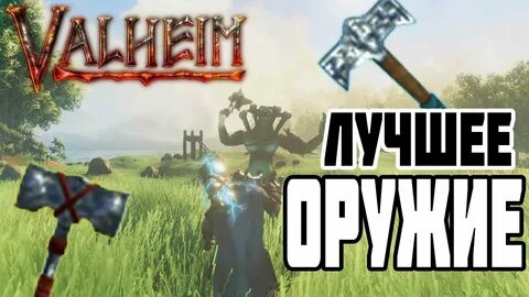 Мечи вальхейм