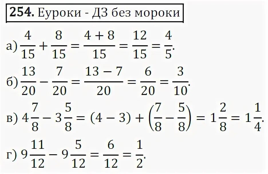 Номер 254 математика шестой класс вторая часть