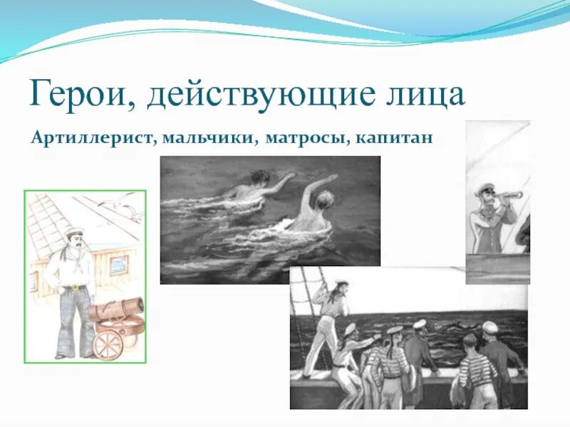 Л н толстой акула 3 класс. Герои рассказа акула. Герои рассказа акула. Лев николаевич толстой акула рисунок. Рисунок к рассказу л н толстого акула.