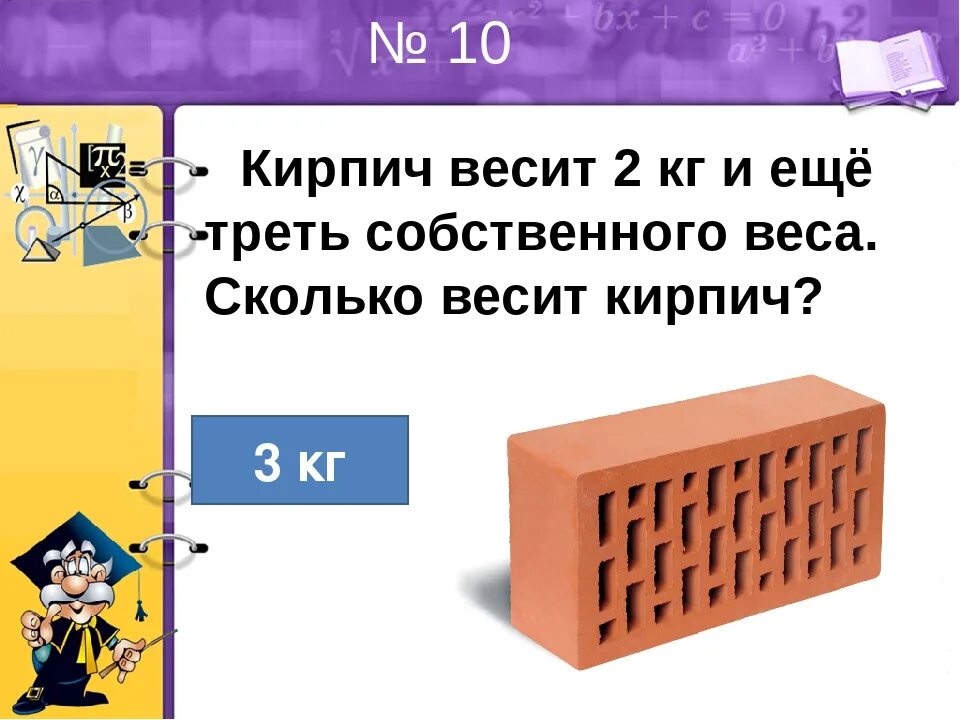 Сколько весит кирпич 1 штуки. Весь кирпича. Кирпич весит. Сколько весит кирпич. Вес кирпича.