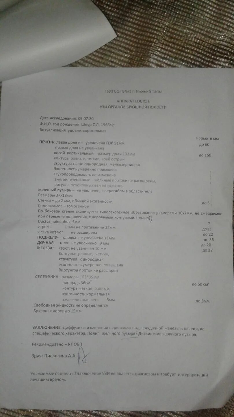 Желчный пузырь протокол. Полип желчного пузыря на УЗИ протокол. УЗИ желчного пузыря протокол. Полипоз желчного пузыря УЗИ протокол. УЗИ желчного пузыря заключение.