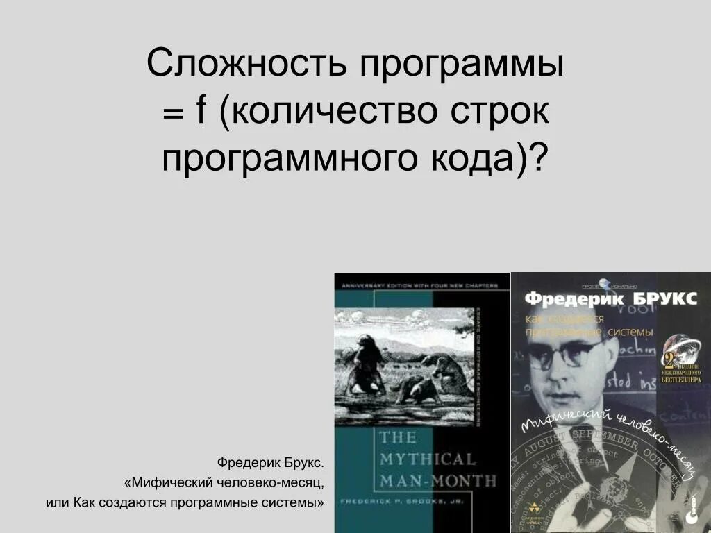 Типы проектирования программного обеспечения. Виды сложности программных систем. Система и свойства системы. Системные плюсы приложения. Сложность программного обеспечения.