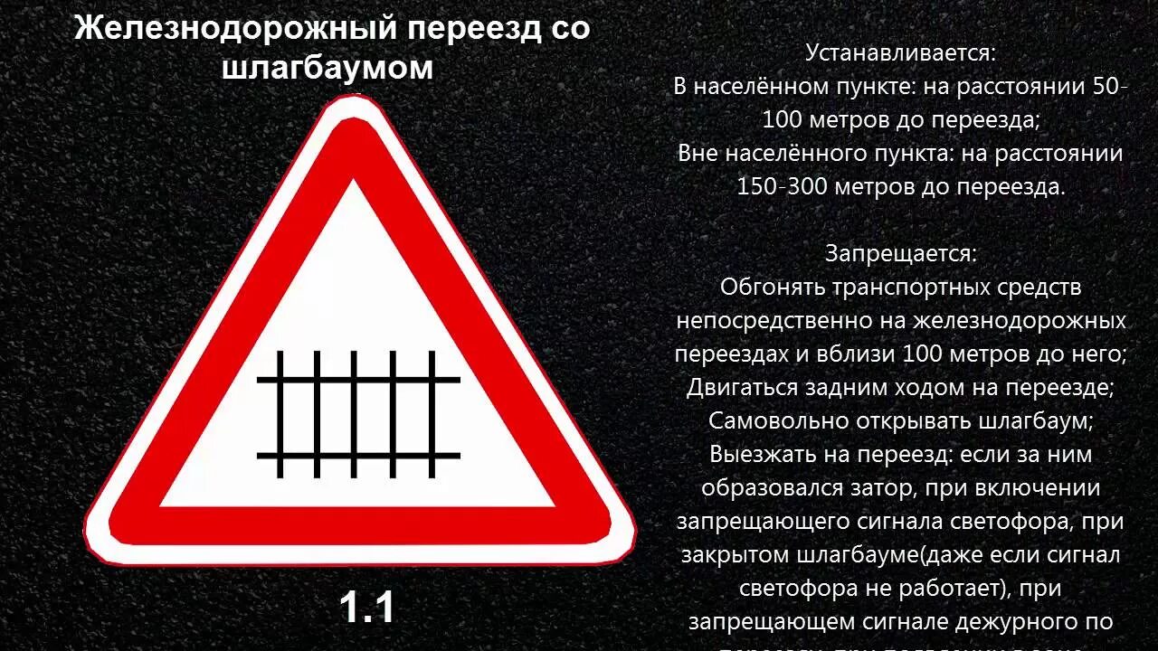 Какой знак предупреждает об опасности на дороге. Дорожный знак 1.1 Железнодорожный переезд со шлагбаумом. 1.1 "Железнодорожный переезд со шлагбаумом".. Знаки дорожного движения Железнодорожный переезд со шлагбаумом. Знак знак «Железнодорожный переезд со шлагбаумом».