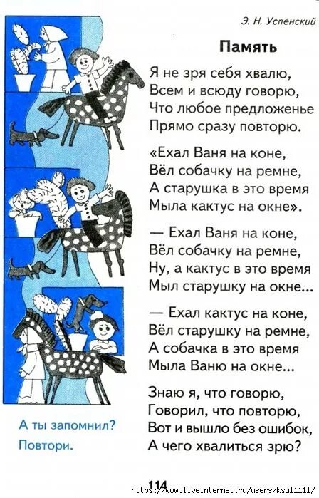 Стих память анализ. Стихотворения э. Успенского «память».. Успенский память стих. Стихотворение Эдуарда Успенского память. Стих память Успенский 2 класс.