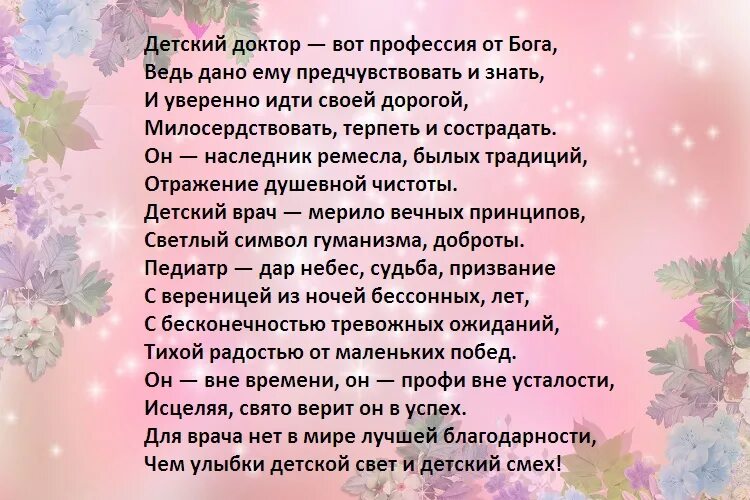 Требовать благодарности. Стихотворение благодарность. День благодарности стихи для детей. Слова благодарности в стихах. Стихи врачам в благодарность.