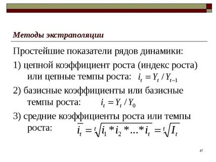 Метод коэффициента роста