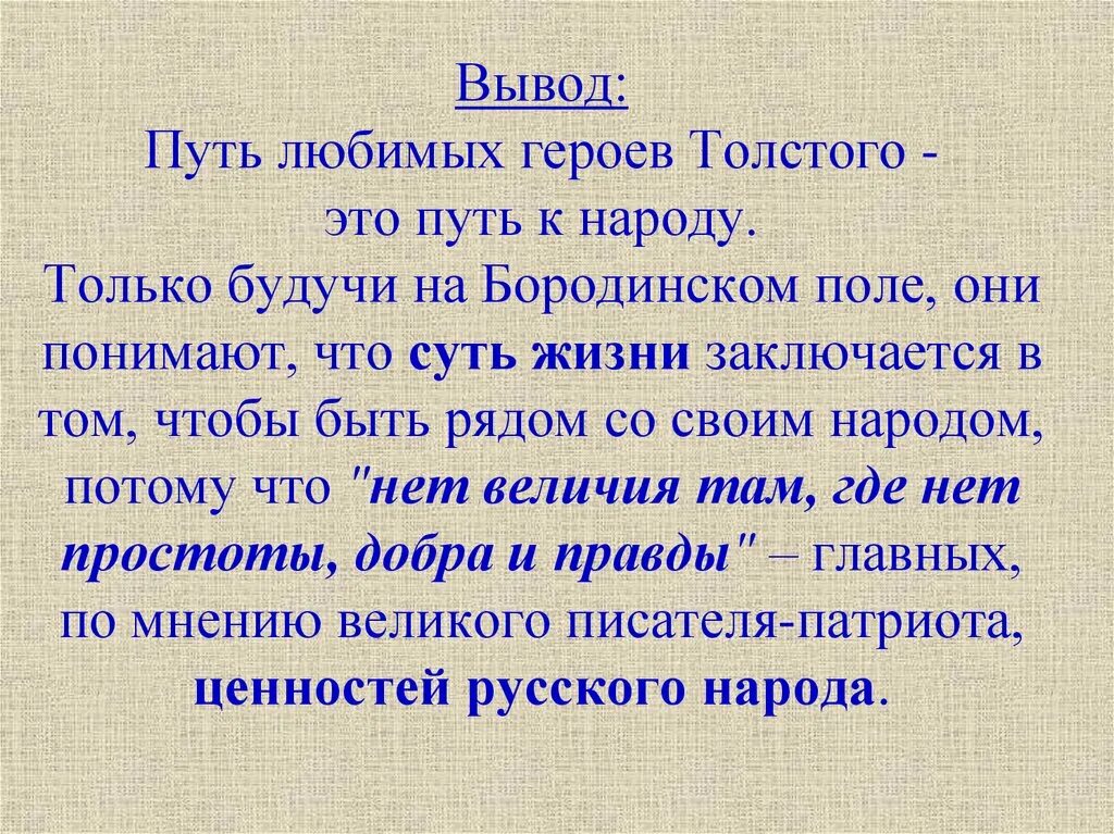 Духовные искания любимых героев толстого