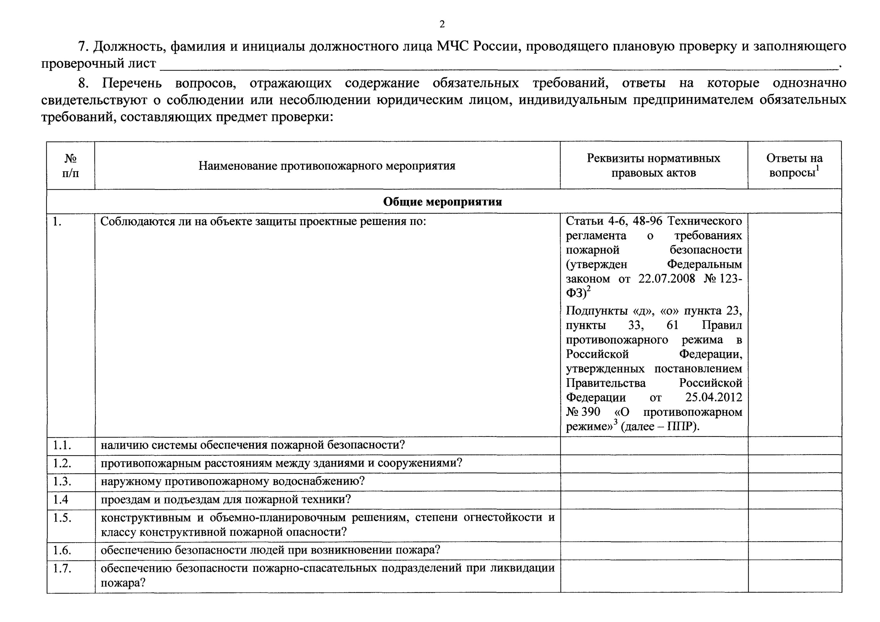 Чек -лист проверки противопожарной безопасности. Чек лист проверки системы пожарной безопасности. Чек лист для проверки пожарной сигнализации. Чек лист по пожарной безопасности при проведении проверок. Приказ мчс о пожарной безопасности