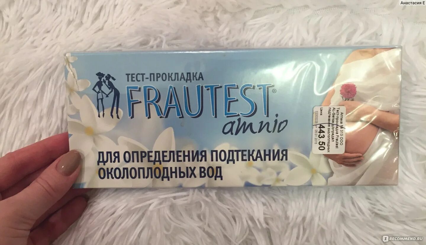 Подтекание околоплодных вод. Прокладки для определения подтекания околоплодных вод. Тест для определения подтекания околоплодных вод. Подтекание околоплодных вод на прокладке. Тест прокладка на подтекание околоплодных вод.