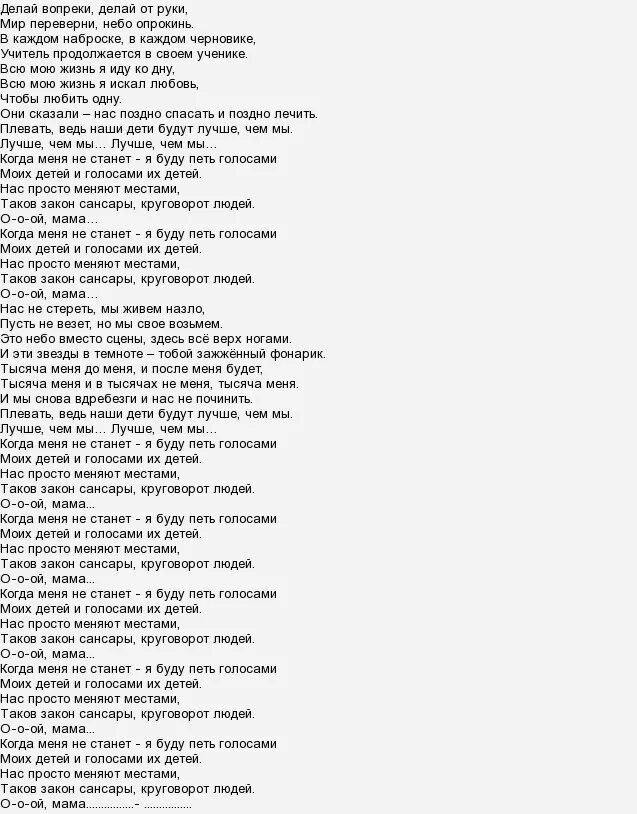 Баста когда меня не станет. Слова сансары баста текст. текст песни сансара. текст песни сансара баста. текст песни голос.