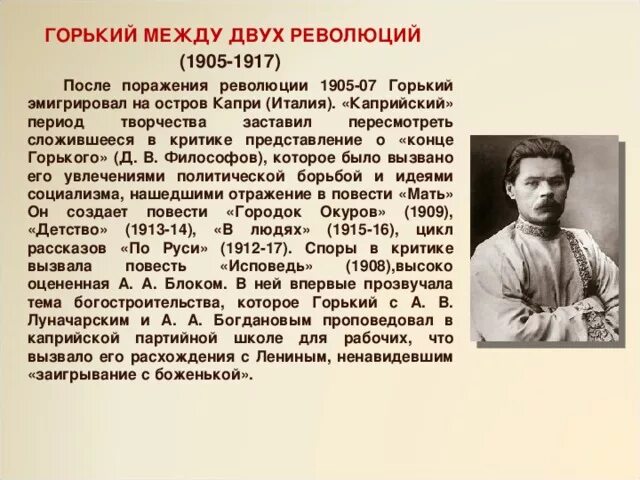 Горький жизнь подвиг. Жизнь и творчество м горького. творчество максима горького 3 класс. м.горький сведения. краткая биография горького.