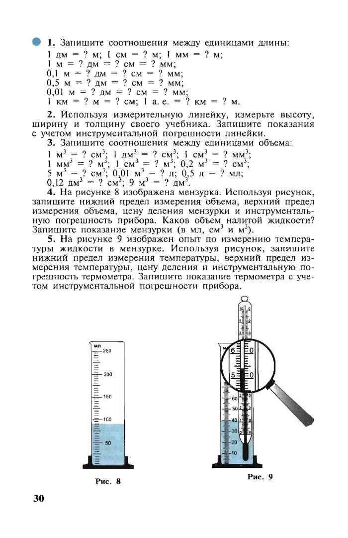 Определите предел измерений мензурки введите только число. Определите предел измерений мензурки введите только число