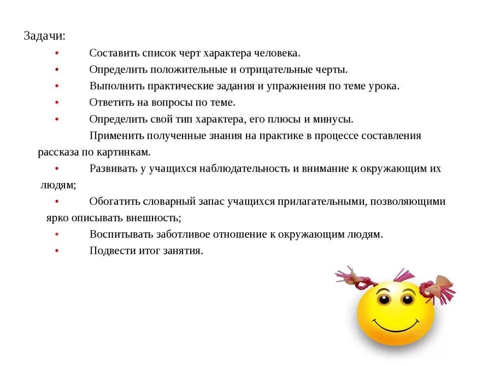 3 характер и его составляющие. Черты характера. перечень черт характера человека. перечень положительных черт характера человека. задания по характеру.