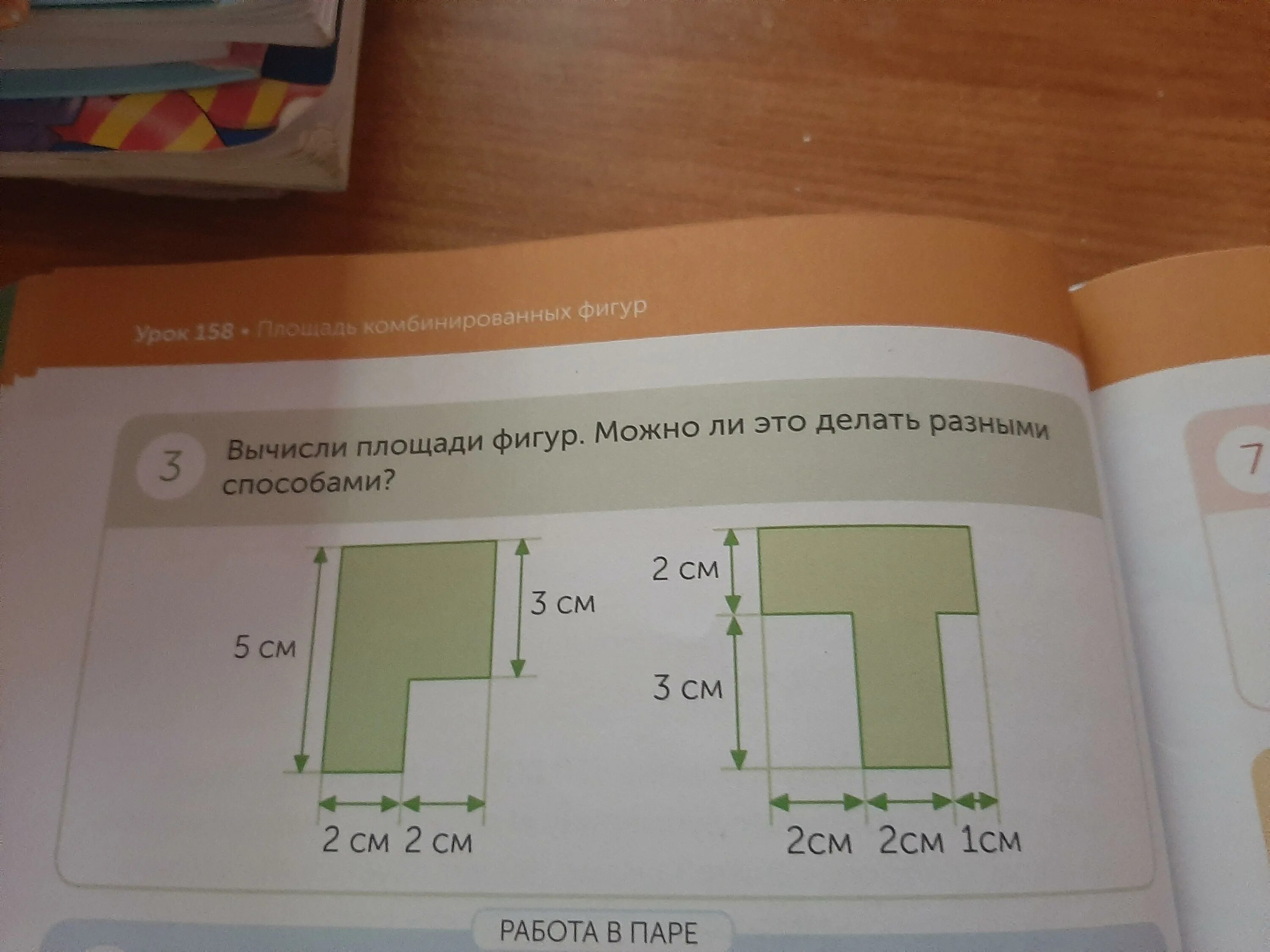 Найди площадь фигуры. Вычислить площадь фигуры разными способами 1. Вычисли площадь многоугольника. Вычисление площади многоугольника разными способами.