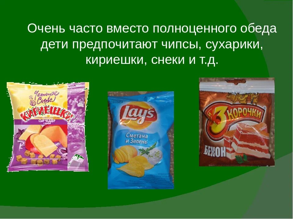 Чипсы вредные. Чипсы кириешки. Чипсы сухарики. Вредные продукты чипсы.