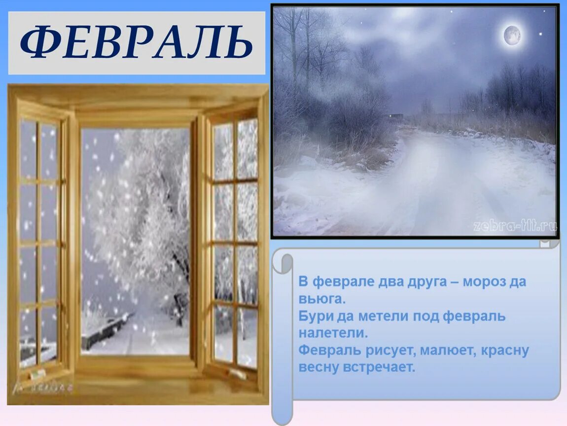 Слова пурга. Два друга Мороз да вьюга. В феврале два друга Мороз да вьюга. Мороз и вьюга. Мороз да вьюга пословица.