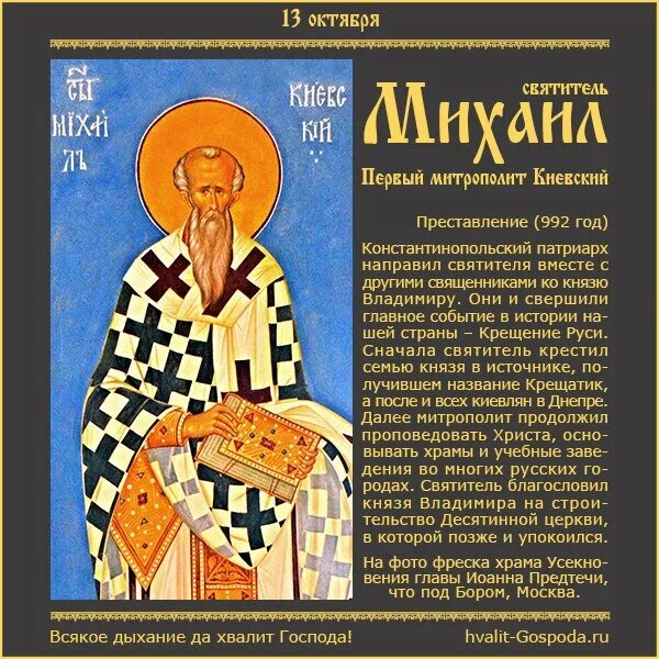 Какой сегодня 13 октября праздник церковный православный. День памяти святых 18 октября. 4 октября праздник православный. Свт. Какой сегодня 13 октября праздник церковный православный.