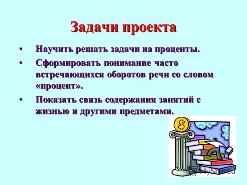 Затраты времени на постоянные домашние дела. Задача проект по математике 3 класс задачи расчеты. Проект математика 3 класс задачи. Цель проекта задачи расчеты. Цель проекта по математике.