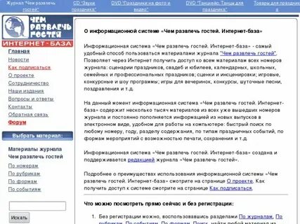 Чем развлечь гостей сценки