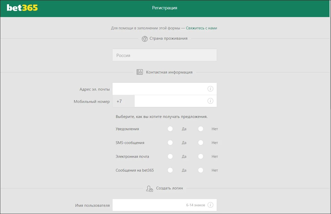 Bet365 верификация. Аккаунты бет365. Регистрация на сайте БК. Регистрацию на российских сайтах