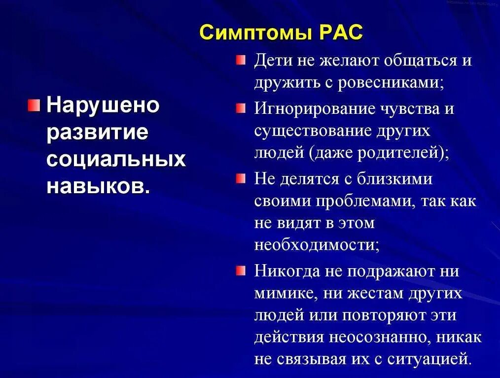 Диагноз рас у ребенка что это