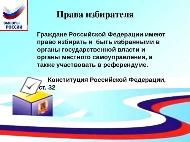 Избиратель проголосовать за другого избирателя