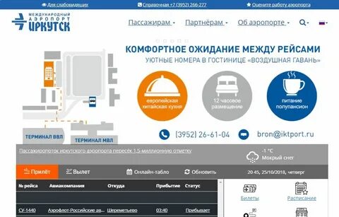Аэропорт иркутск телефон кассы