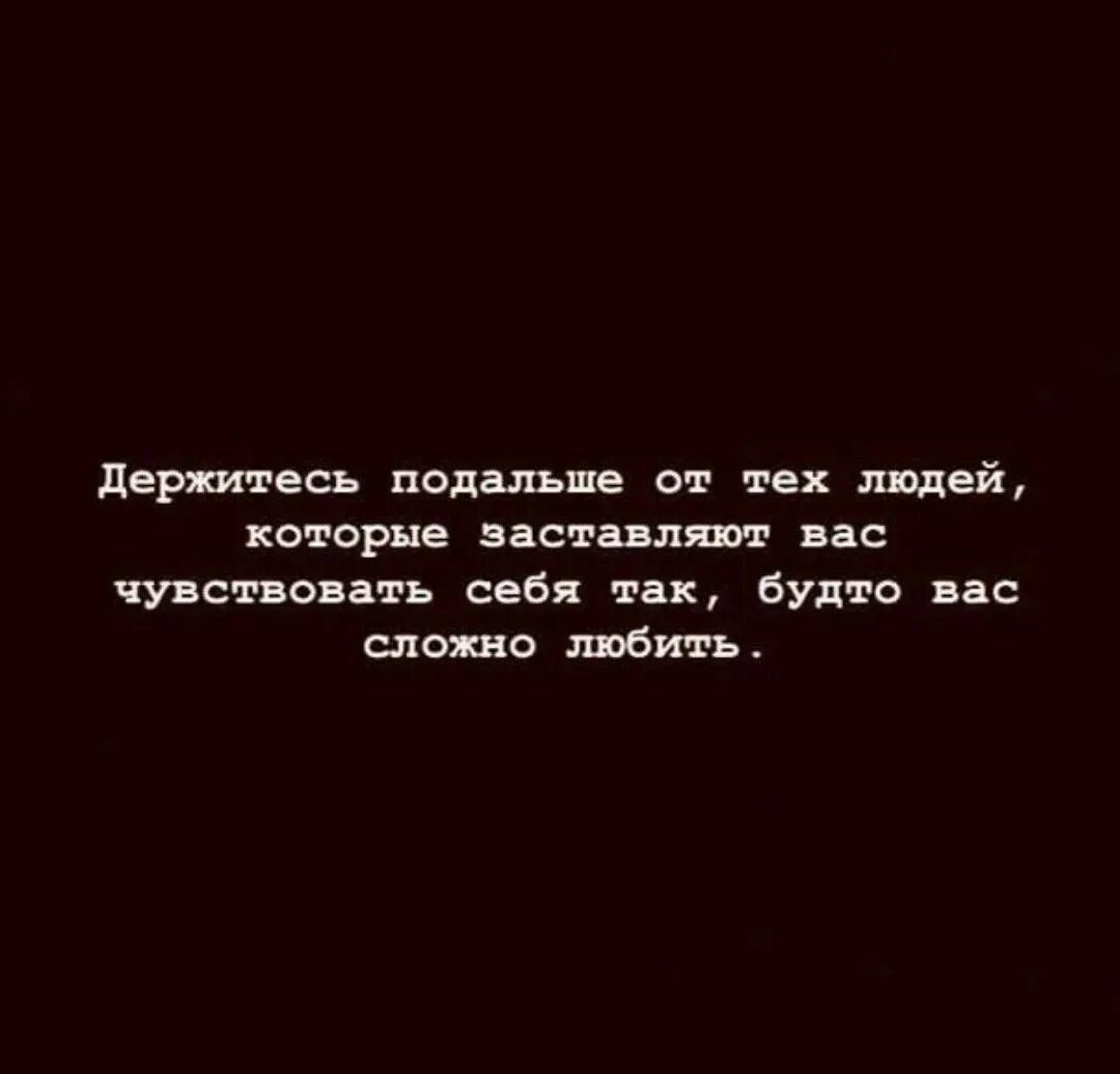 Держись подальше от людей. Держитесь подальше от людей. Держитесь подальше от людей которые. Цитаты держитесь подальше от меня. Лучше держаться подальше