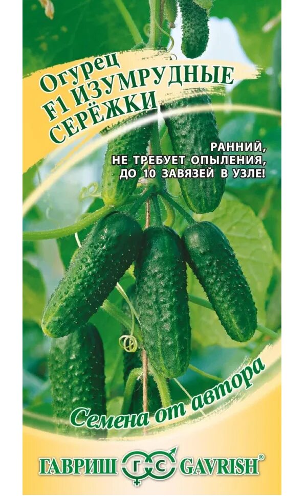 Огурцы сорт изумрудные сережки отзывы. Огурцы изумрудные сережки 10шт гавриш. огурец изумрудные сережки f1 20 шт.1+1.