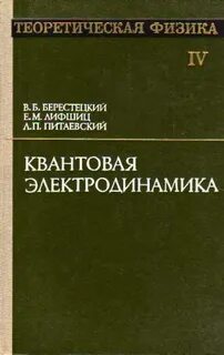 Ландау электродинамика сплошных