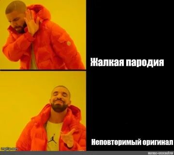 Жалкая пародия
