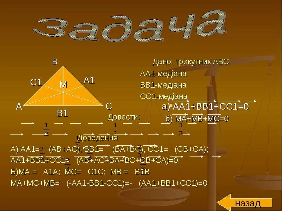 Вв 1. Аа1 вв1 сс1 Медианы треугольника АВС. Аа1 вв1 это. Найдите Медианы треугольника аа1 вв1 сс1. АВС- правильный аа1//вв1//сс1 аа1=вв1=сс1 ам=МС Вн=НС.