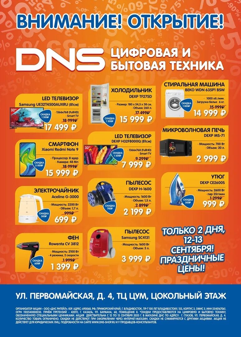 ДНС. Каталог бытовой техники. ЛНС. Интернет магазин бытовой техники DNS.