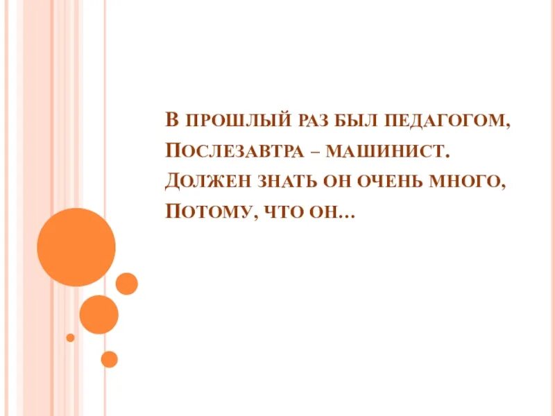 Когда мы станем взрослыми конспект урока. Тема когда мы станем взрослыми 1 класс. В прошлый раз был педагогом послезавтра. Когда мы станем взрослыми презентация 1 класс. Проект по окружающему миру когда мы станем взрослыми.