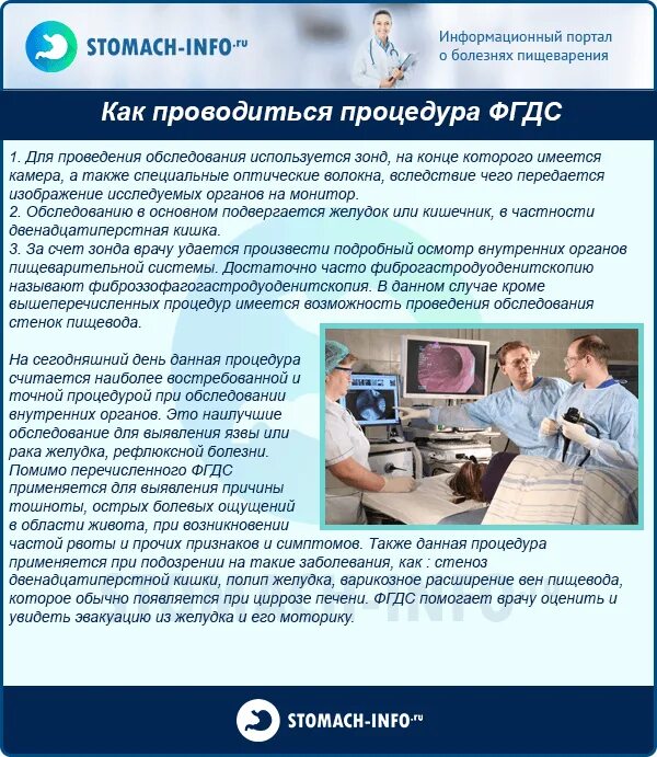 Фгдс в нижнем новгороде по полису омс. Фгдс рекомендации. фгдс подготовка к обследованию пациентов. фгдс желудка подготовка к обследованию. подготовка пациента к узи и фгс.