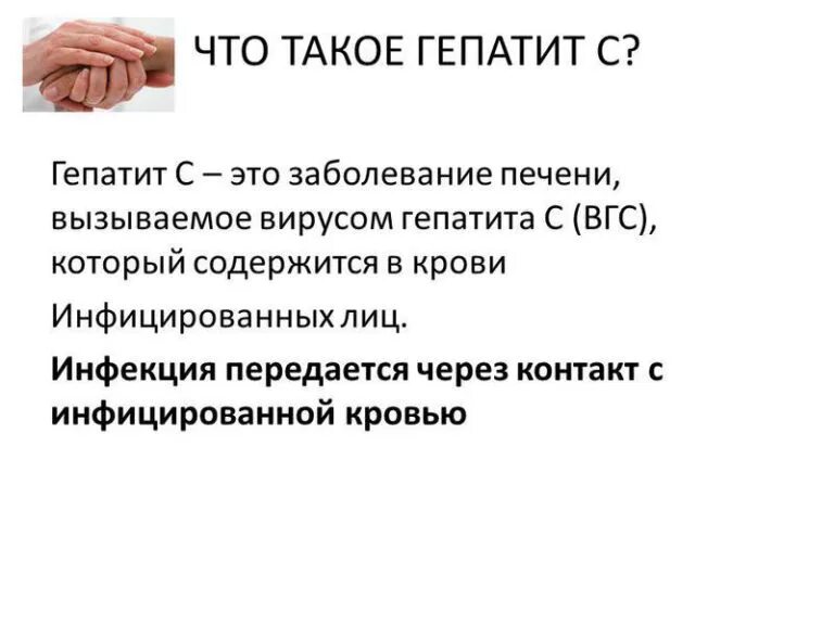 Гепатит с что это как передается. Гепатит с что это за болезнь и как. Гепатит с как передается.