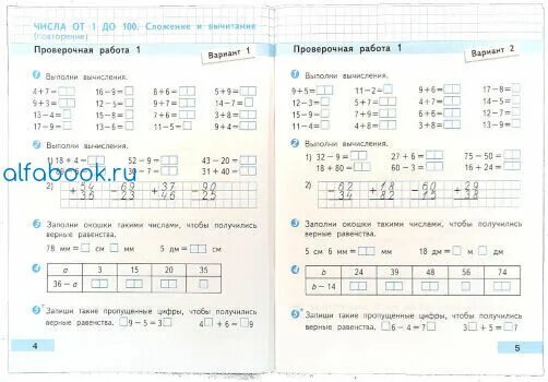 Математика волкова 3 класс страница 31. Математика проверочные работы класс школа России 3 класс. Проверочные тетради по математике 3 класс школа России. Проверочные по математике 3 класс школа России. Проверочная тетрадь по математике 3 класс.