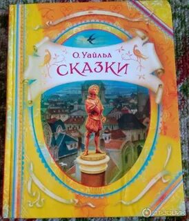 Сказки оскар