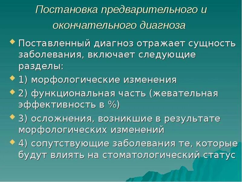 Диагнозы в ортопедической стоматологии. Диагнозы в ортопедической стоматологии