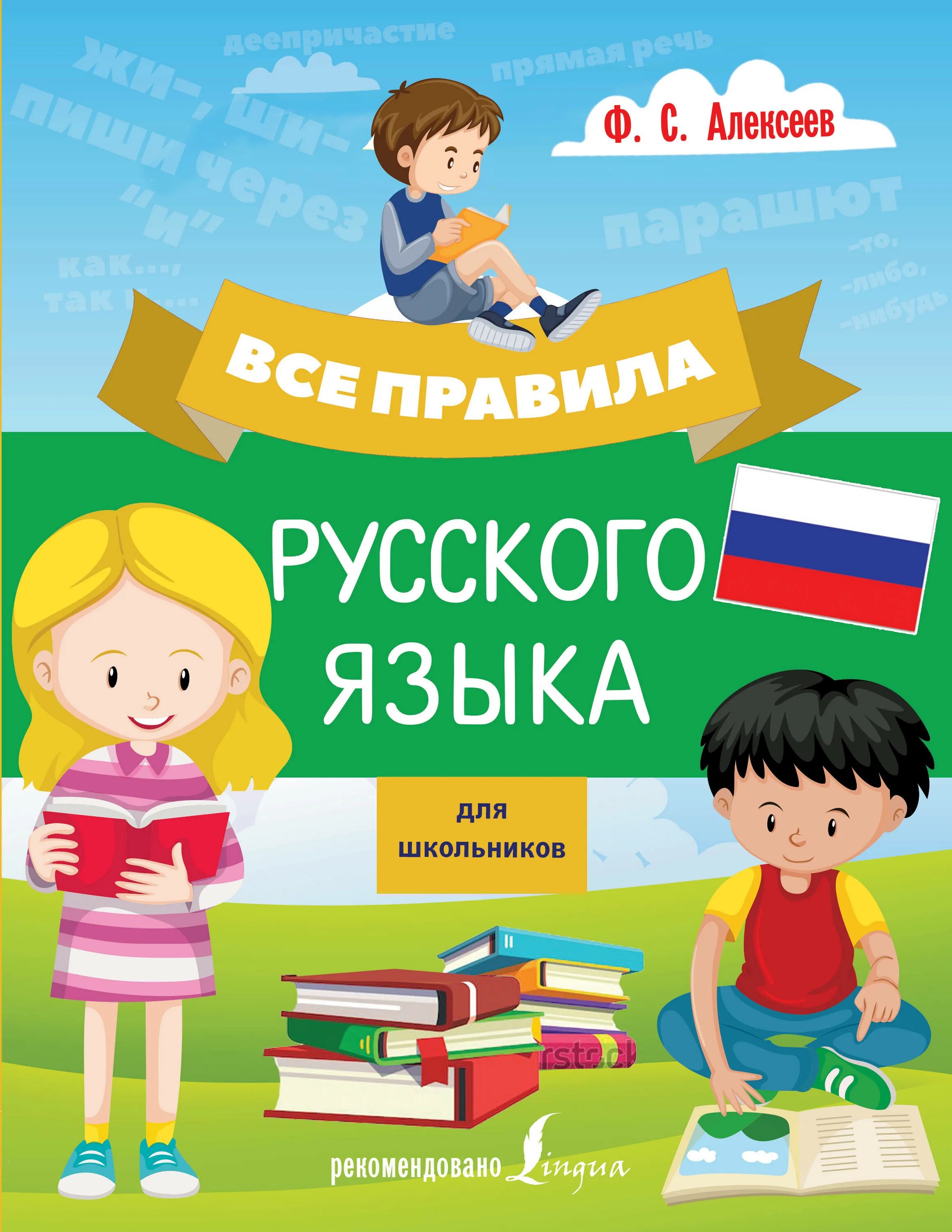 Ребенку русский язык учиться
