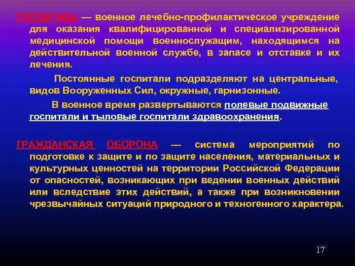 Специализированные учреждения для оказания. Слабые знания медицинской помощи военнослужащих. Как называется преимущественно военное лечебное заведение.. Специализированные лечебно профилактические учреждения