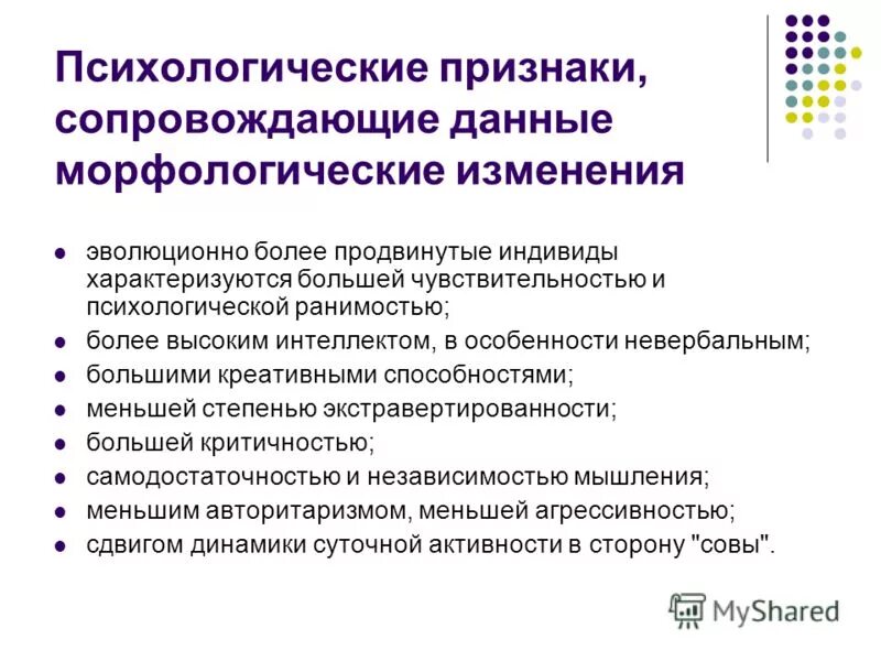 особенности психологических признаков. особенности психологических признаков. психологические признаки. особенности психологии как науки. социально-психологические характеристики личности.
