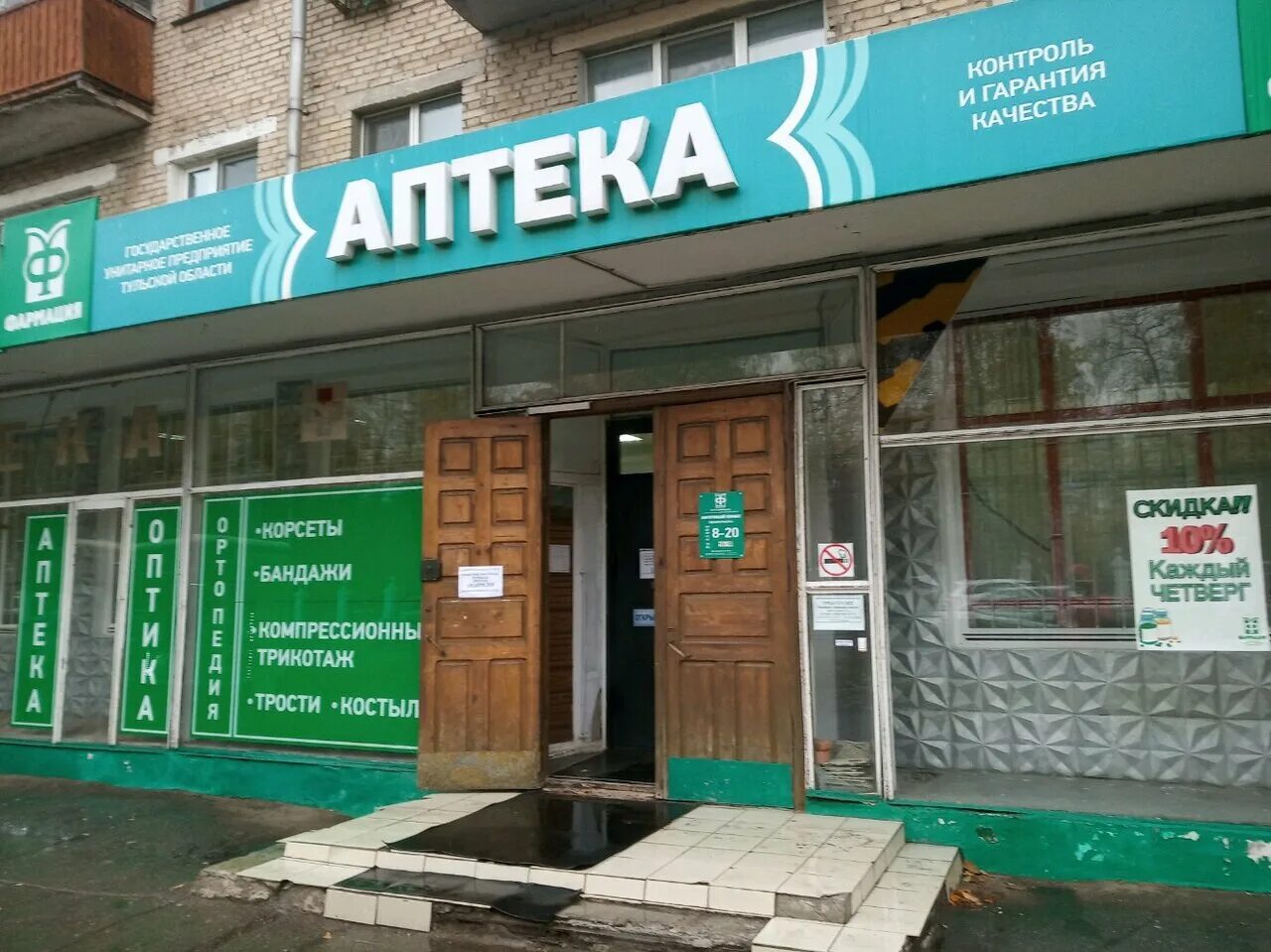 фармация карта. аптека тула на руднева. имидж фармацевта в аптеке. аптека фармация тула телефон. аптека ул галкина 31 тула.