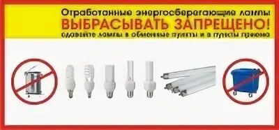 Можно ли сдать лампочки. Ртутьсодержащие лампы это какие. пятерочка лампочки сдать. можно ли сдать лампу от телевизора. куда сдать лампочки энгельса 101.