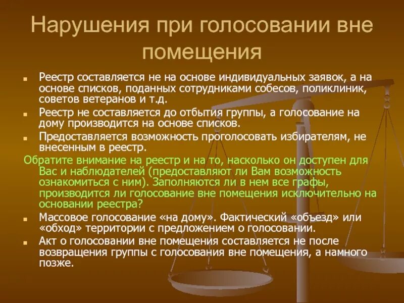 Голосование вне помещения на дому. Организация голосования вне помещения для голосования. Реестр голосования вне помещения. Реестр для голосования вне помещения для голосования. Причины голосования вне помещения для голосования.