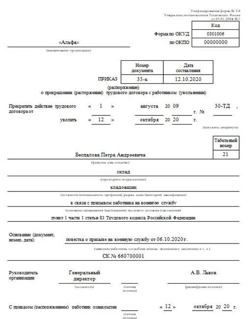 Увольнение по призыву в армию приказ. Приказ о выплате пособия при увольнении в связи с призывом в армию. Приказ на увольнение в связи с призывом в армию образец. Приказ о прекращении трудового договора в связи с призывом в армию.